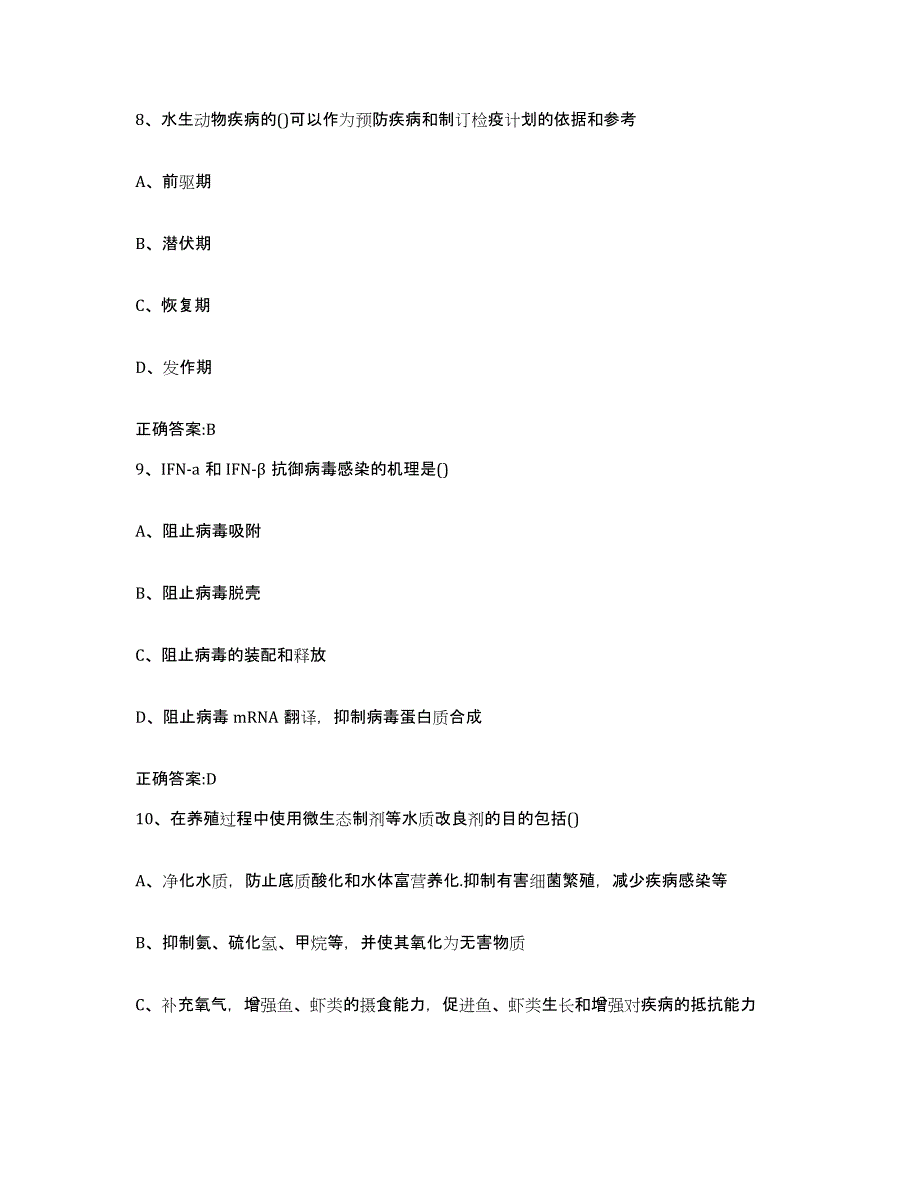 2022年度山东省济南市执业兽医考试能力检测试卷B卷附答案_第4页