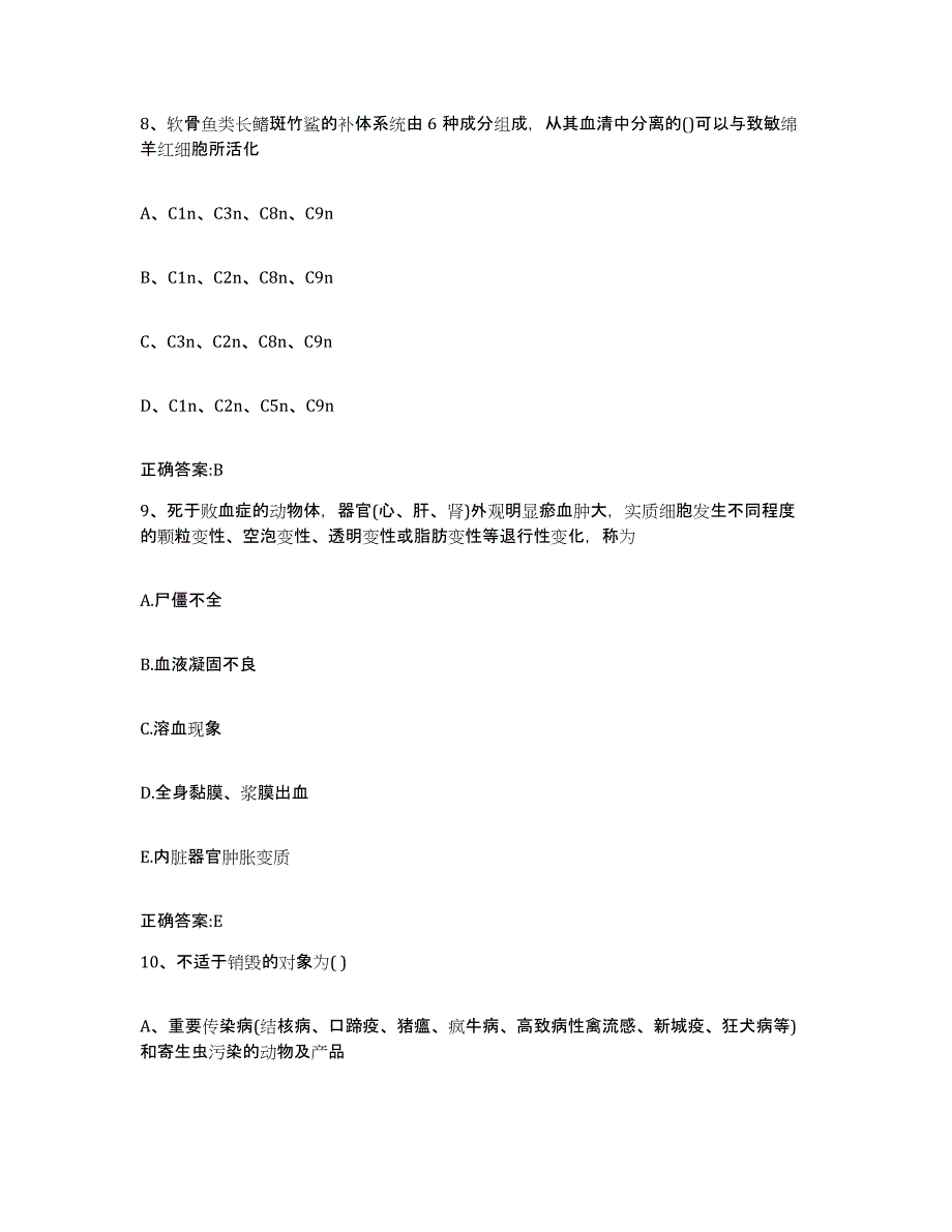 2022年度山东省滨州市执业兽医考试能力提升试卷B卷附答案_第4页