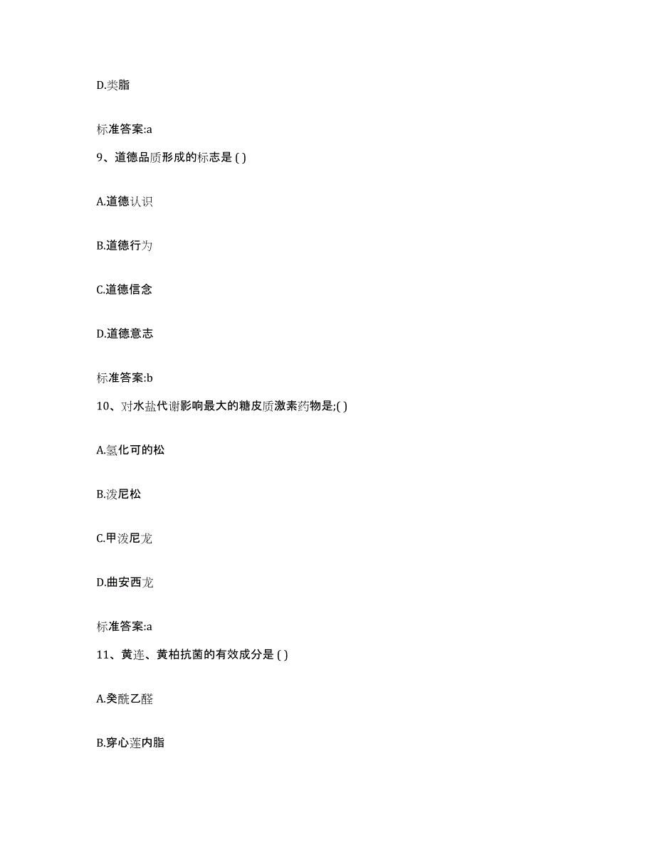 2023年度安徽省滁州市执业药师继续教育考试基础试题库和答案要点_第4页