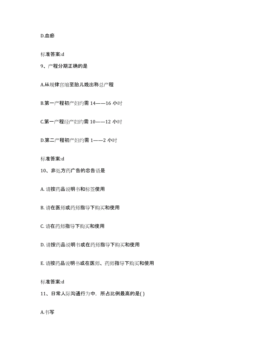 2024年度重庆市县綦江县执业药师继续教育考试能力检测试卷A卷附答案_第4页