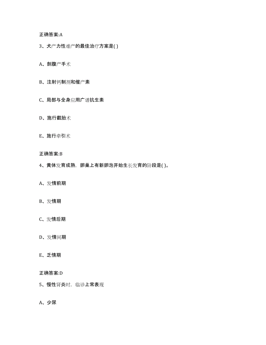 2022年度云南省临沧市沧源佤族自治县执业兽医考试通关试题库(有答案)_第2页