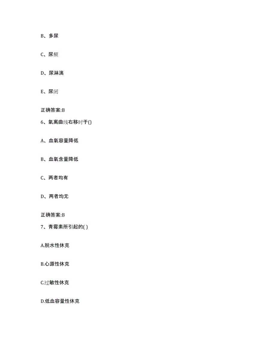 2022年度云南省临沧市沧源佤族自治县执业兽医考试通关试题库(有答案)_第3页