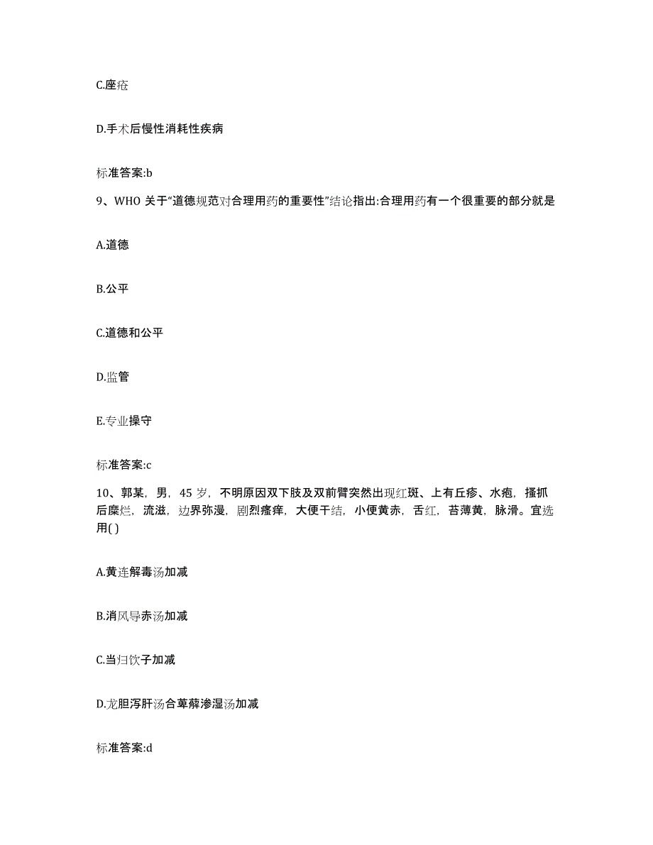 2023年度山东省临沂市河东区执业药师继续教育考试每日一练试卷B卷含答案_第4页