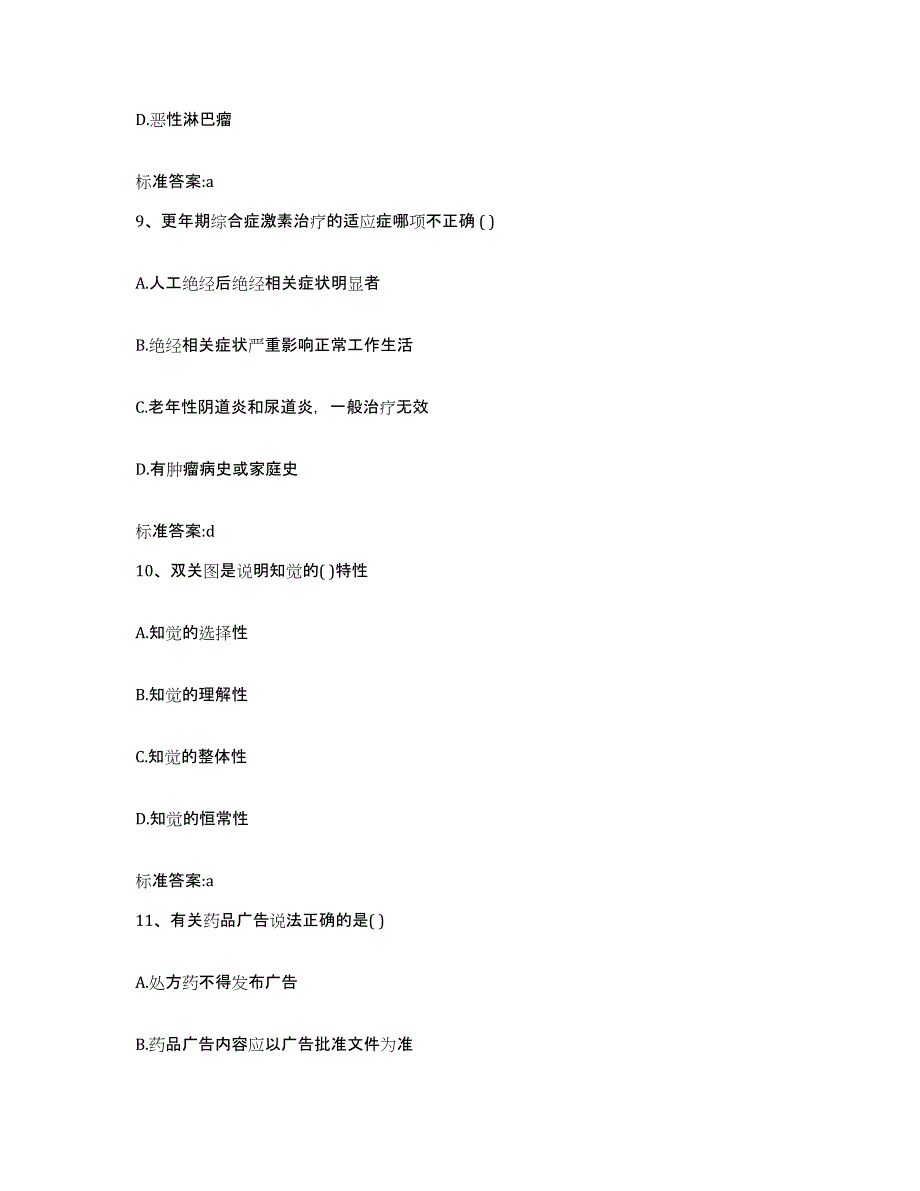 2023年度四川省阿坝藏族羌族自治州红原县执业药师继续教育考试综合检测试卷A卷含答案_第4页