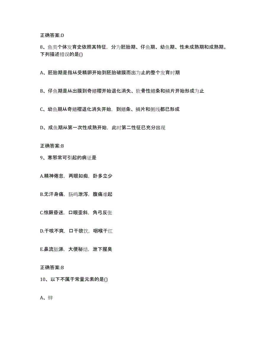 2022年度云南省思茅市镇沅彝族哈尼族拉祜族自治县执业兽医考试基础试题库和答案要点_第4页