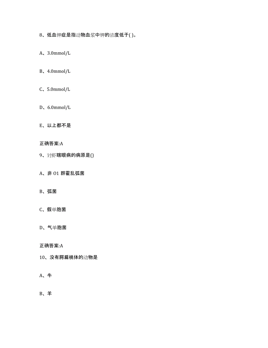 2022年度四川省广元市市中区执业兽医考试题库检测试卷A卷附答案_第4页