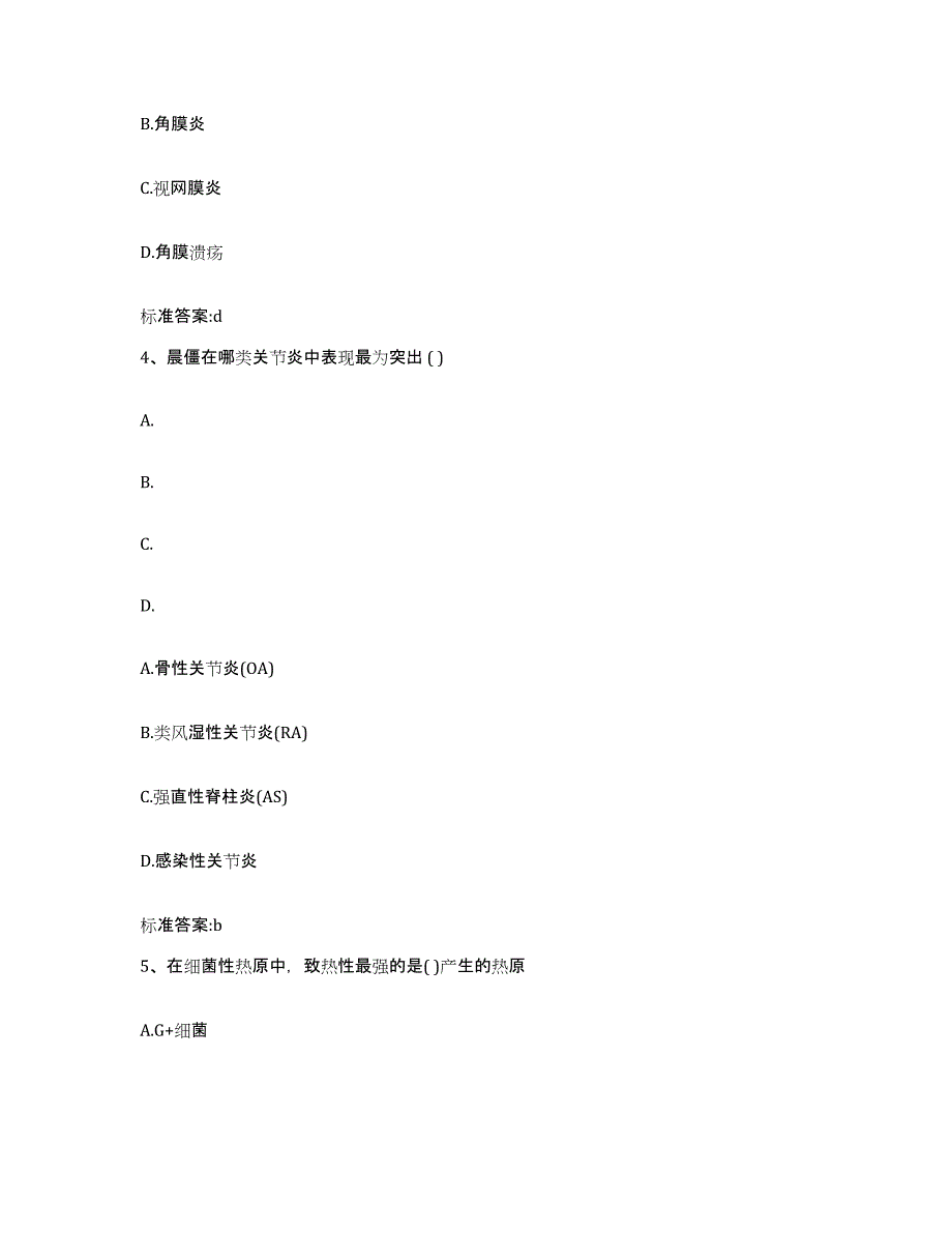 2023年度吉林省松原市执业药师继续教育考试综合检测试卷B卷含答案_第2页