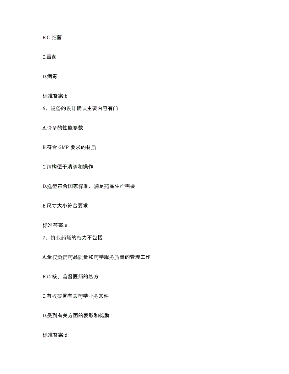 2023年度吉林省松原市执业药师继续教育考试综合检测试卷B卷含答案_第3页