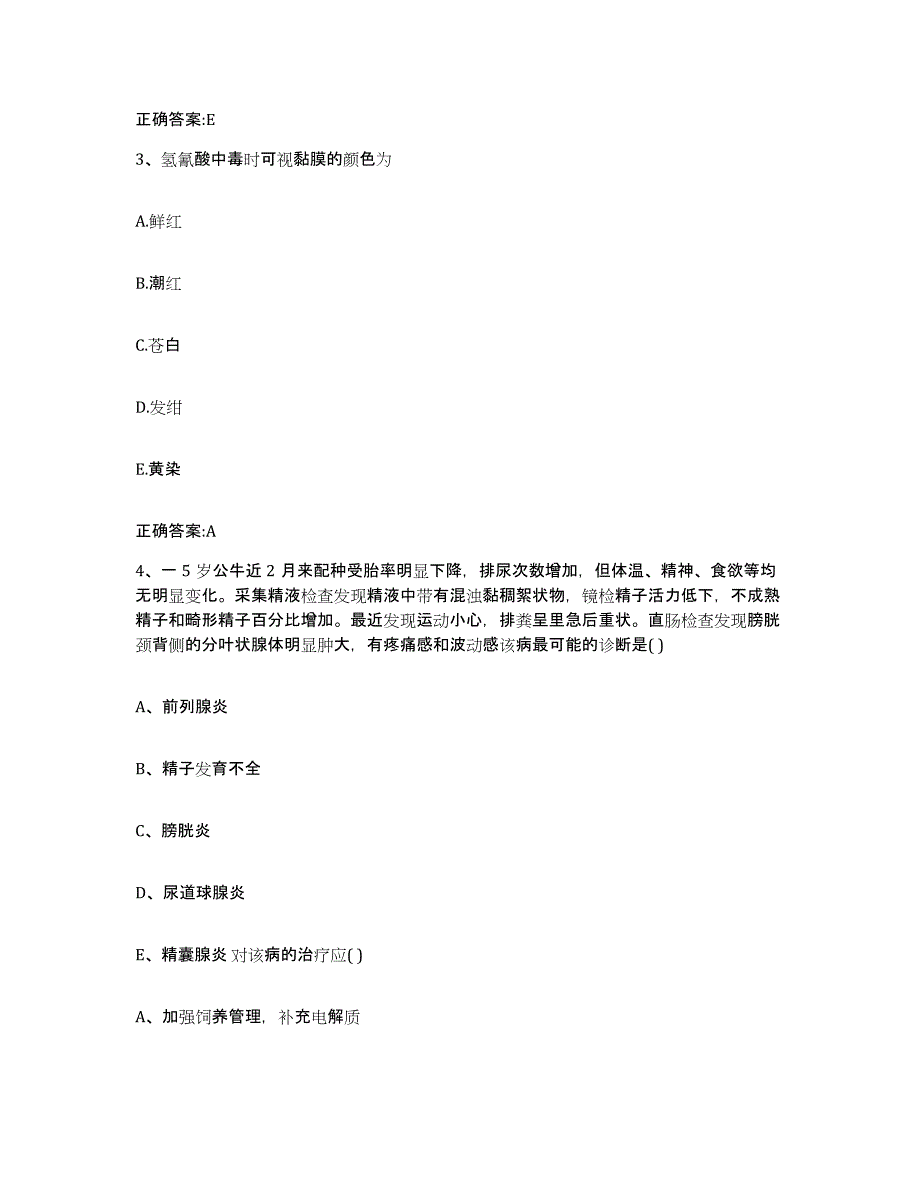 2022年度广东省广州市番禺区执业兽医考试模考模拟试题(全优)_第2页