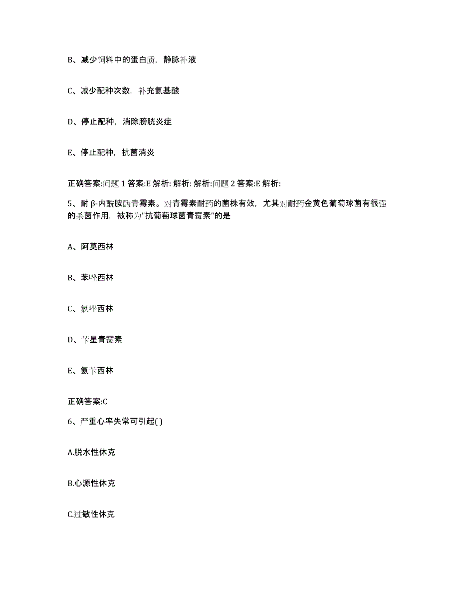 2022年度广东省广州市番禺区执业兽医考试模考模拟试题(全优)_第3页