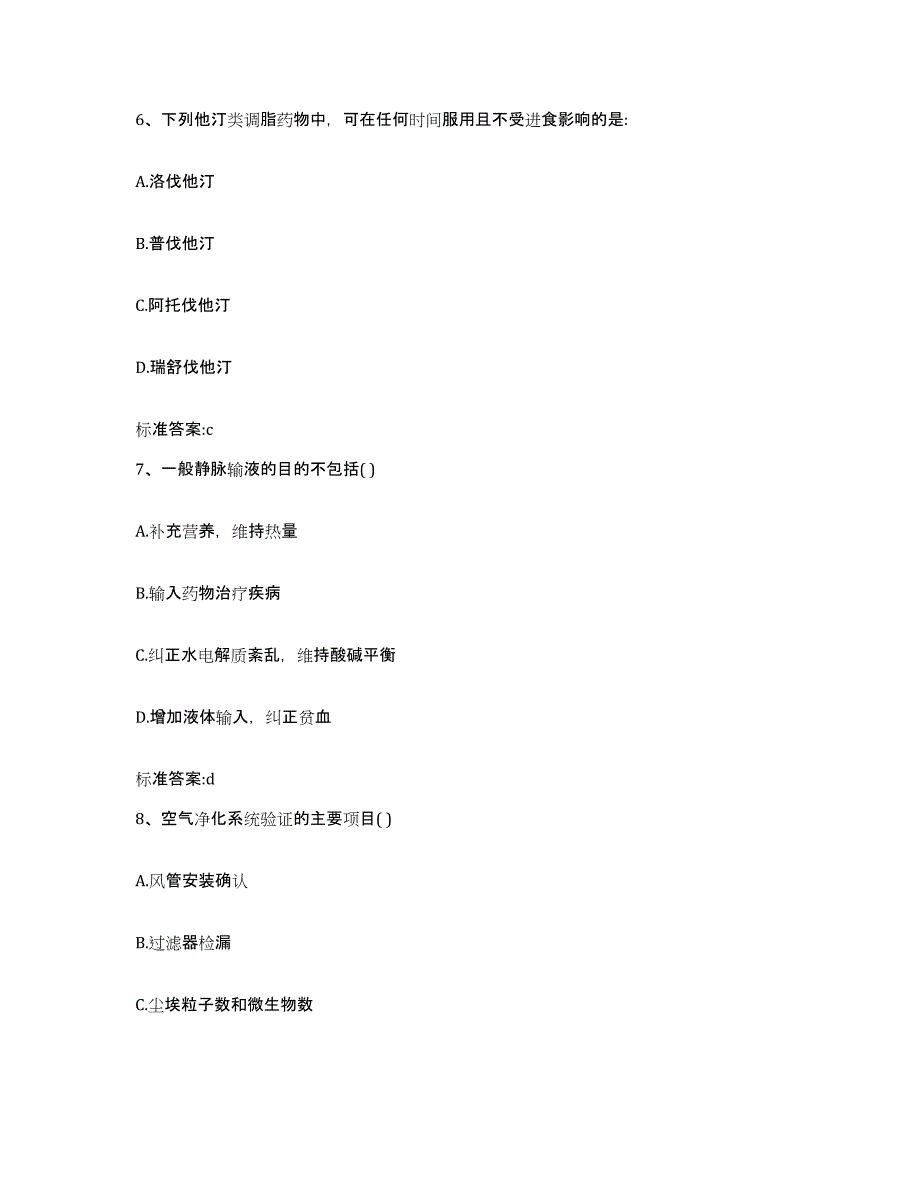 2023年度安徽省蚌埠市淮上区执业药师继续教育考试题库综合试卷B卷附答案_第3页