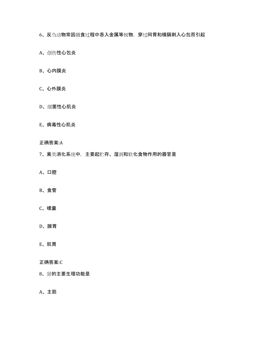 2022年度云南省昆明市嵩明县执业兽医考试题库综合试卷B卷附答案_第4页