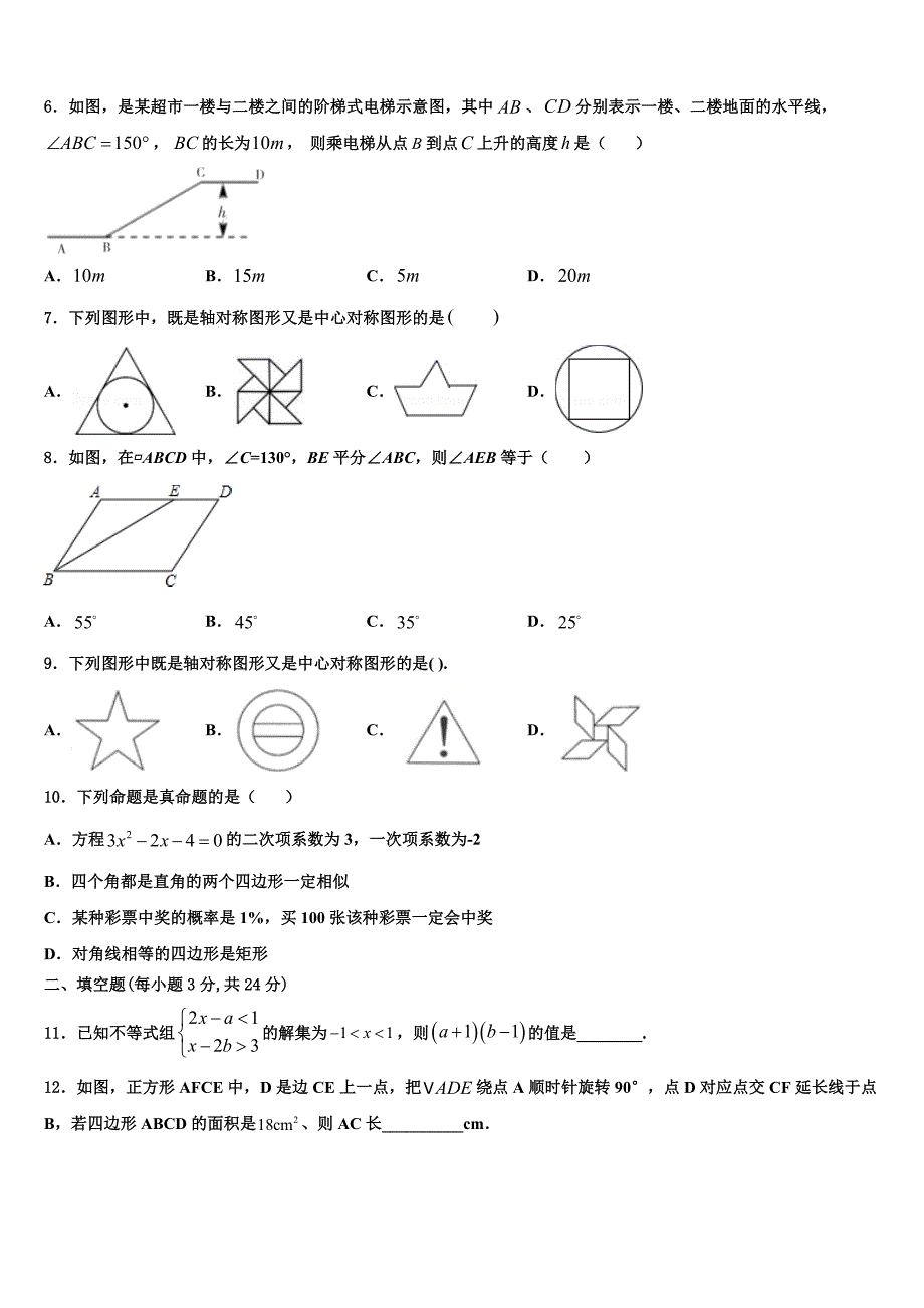 2024届宁夏银川市名校八年级数学第二学期期末达标检测试题含解析_第2页