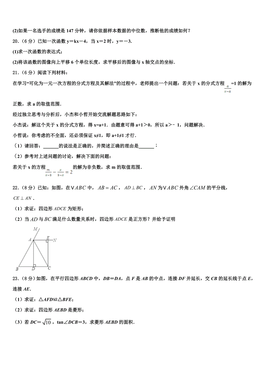 2024届宁夏银川市名校八年级数学第二学期期末达标检测试题含解析_第4页