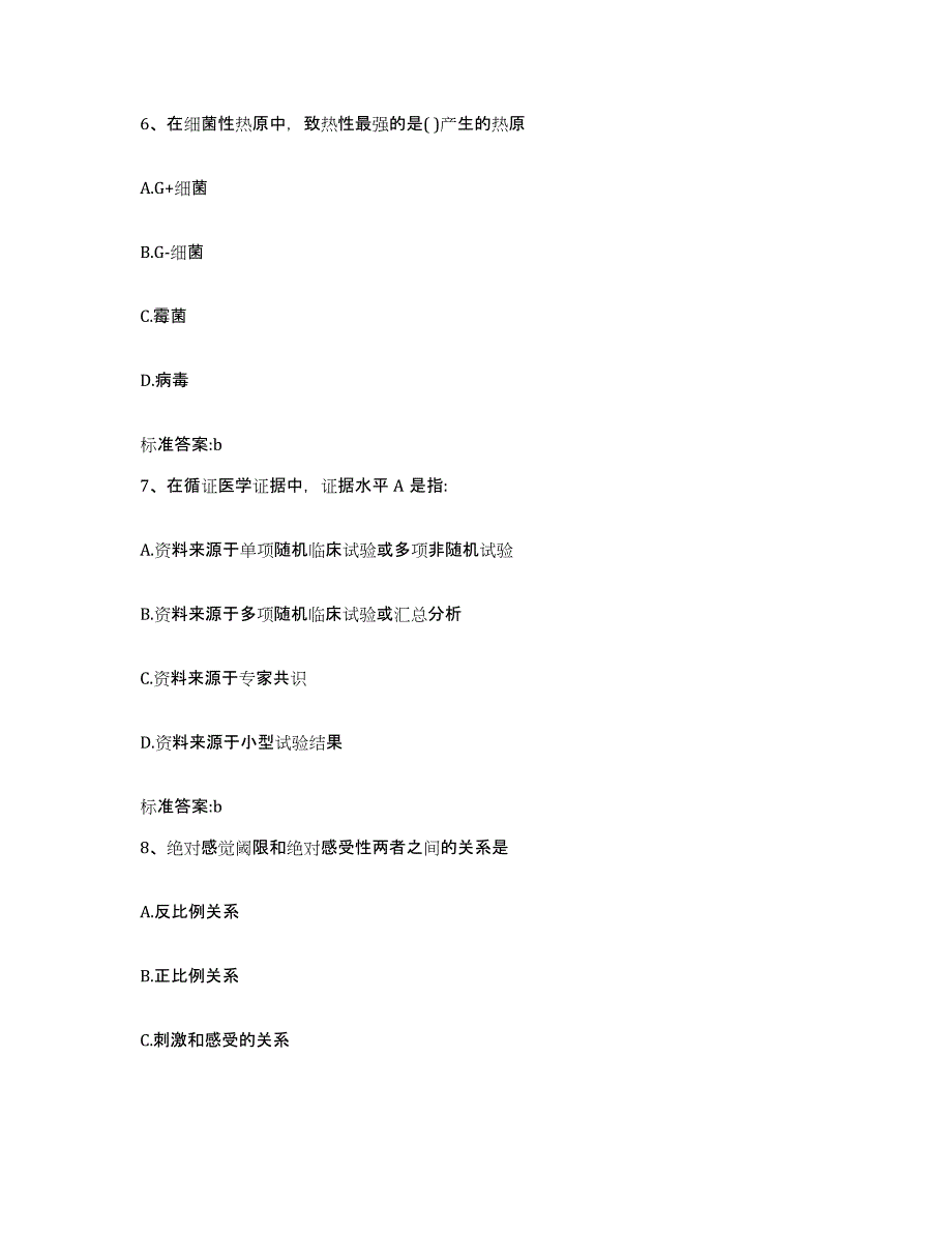 2023年度安徽省芜湖市南陵县执业药师继续教育考试提升训练试卷B卷附答案_第3页