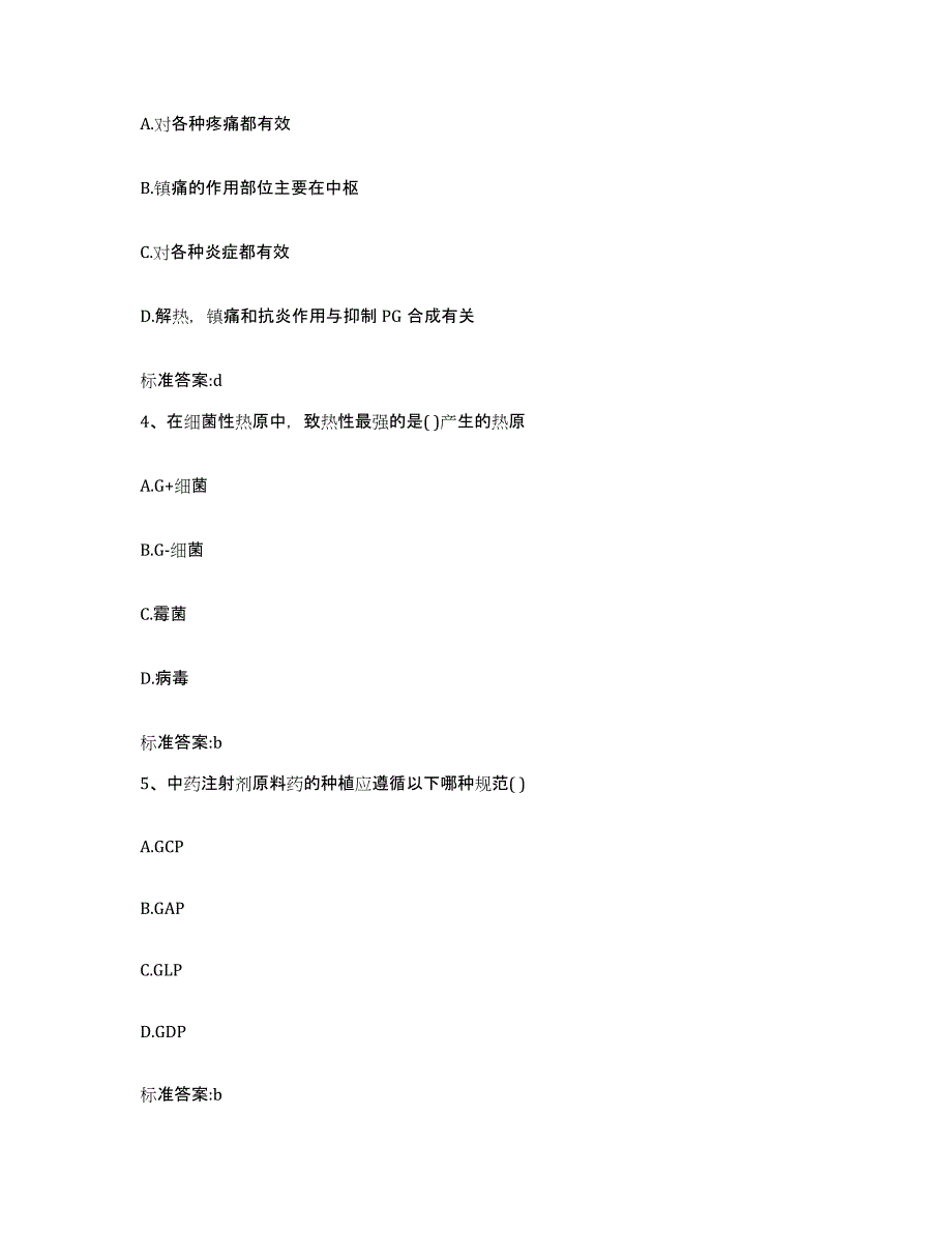 2024年度辽宁省铁岭市开原市执业药师继续教育考试通关题库(附答案)_第2页