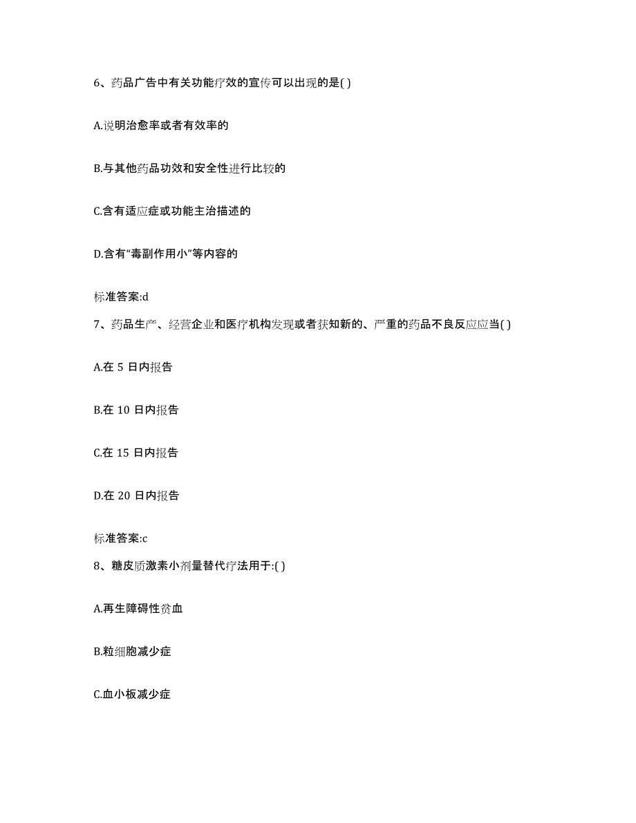 2024年度辽宁省铁岭市开原市执业药师继续教育考试通关题库(附答案)_第3页