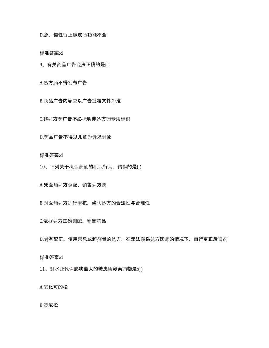 2024年度辽宁省铁岭市开原市执业药师继续教育考试通关题库(附答案)_第4页