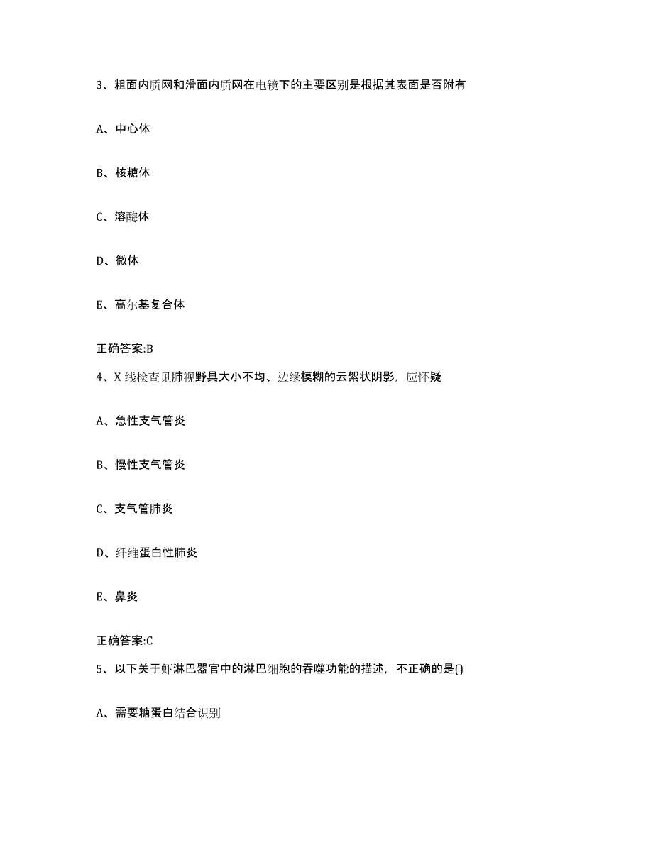 2022年度四川省成都市青白江区执业兽医考试题库综合试卷B卷附答案_第2页