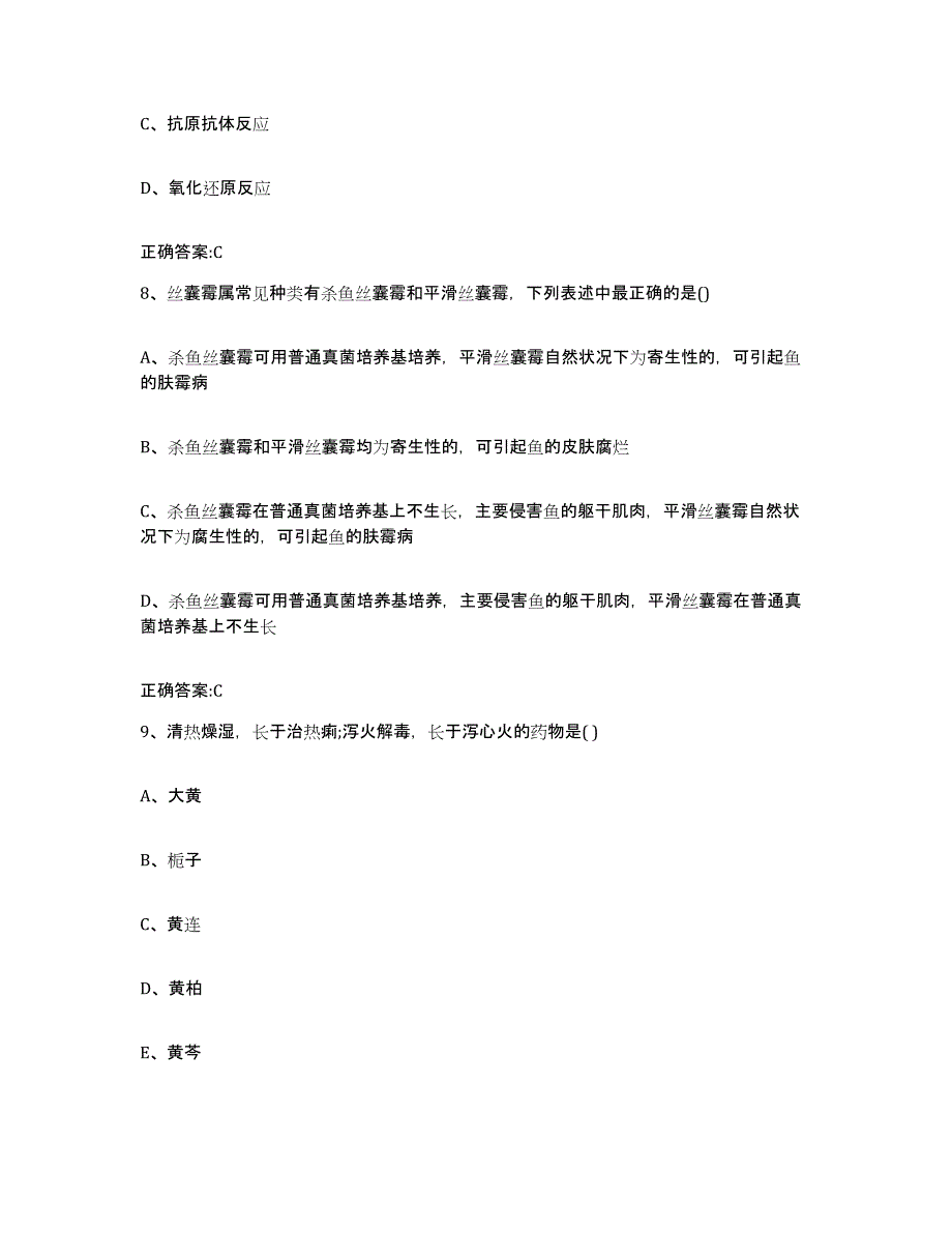 2022年度云南省西双版纳傣族自治州执业兽医考试自我检测试卷B卷附答案_第4页