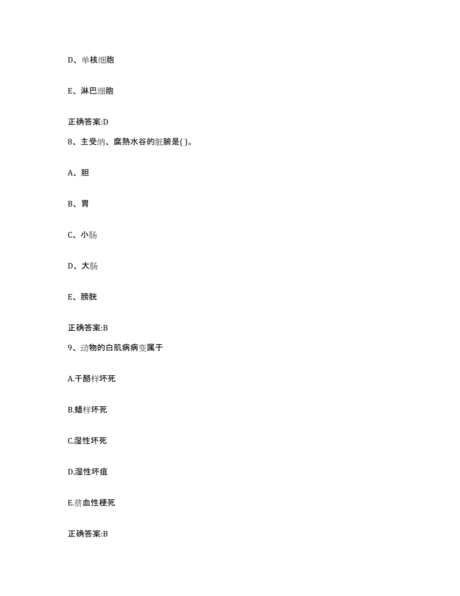 2023-2024年度黑龙江省双鸭山市集贤县执业兽医考试能力测试试卷B卷附答案_第4页