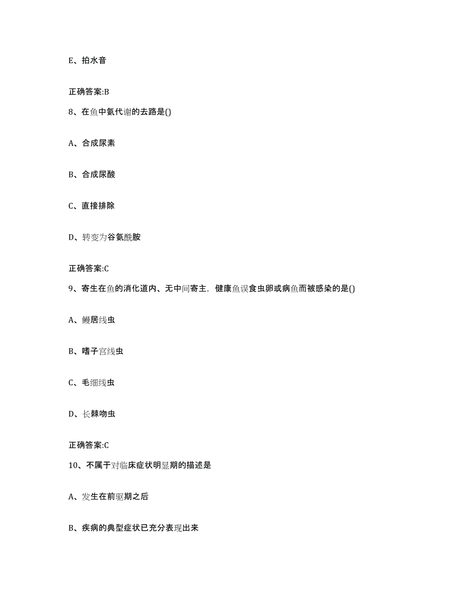 2022年度山东省临沂市罗庄区执业兽医考试自我检测试卷A卷附答案_第4页