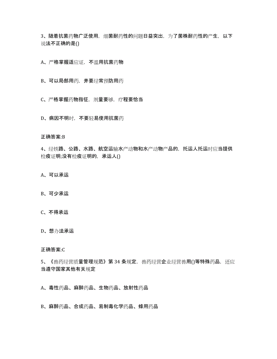 2022年度云南省德宏傣族景颇族自治州潞西市执业兽医考试每日一练试卷A卷含答案_第2页