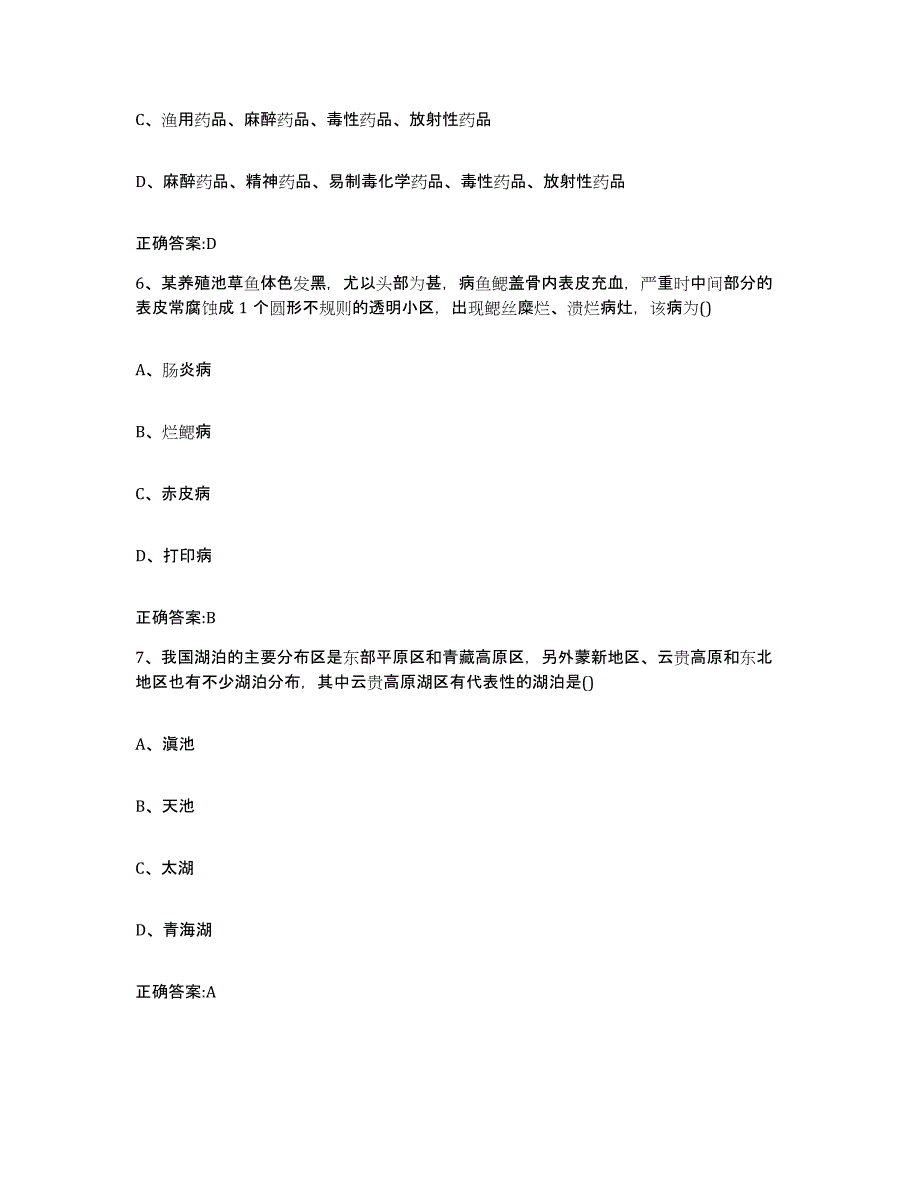 2022年度云南省德宏傣族景颇族自治州潞西市执业兽医考试每日一练试卷A卷含答案_第3页