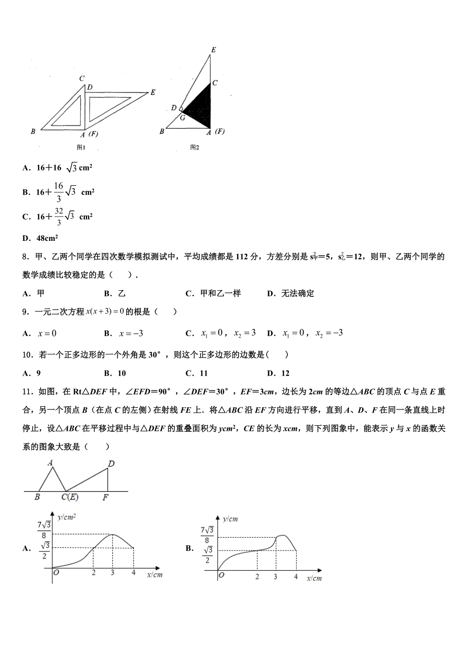 2024年湖南省长沙市湘一立信实验学校八年级下册数学期末教学质量检测模拟试题含解析_第2页