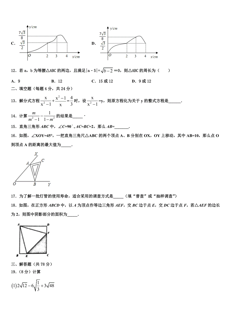 2024年湖南省长沙市湘一立信实验学校八年级下册数学期末教学质量检测模拟试题含解析_第3页