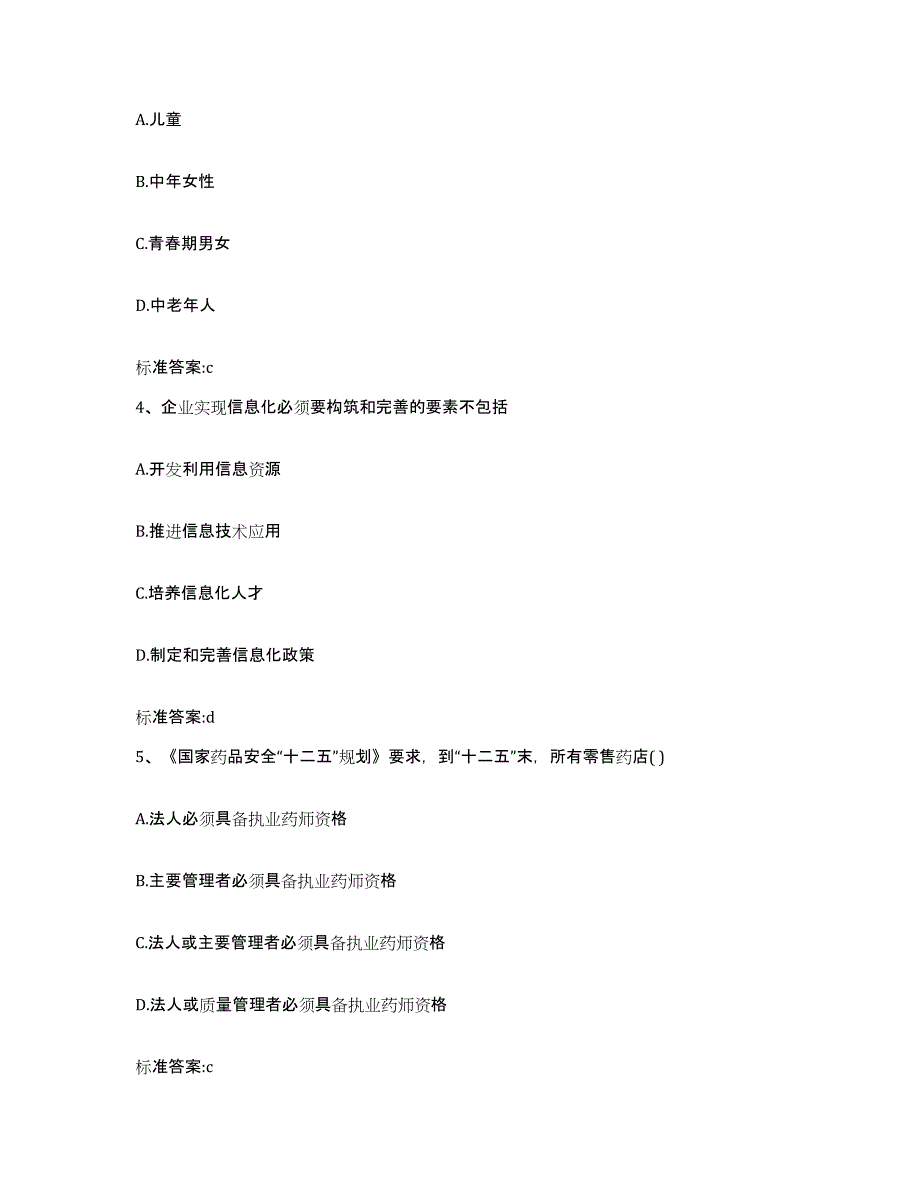 2023年度山东省聊城市莘县执业药师继续教育考试能力提升试卷B卷附答案_第2页