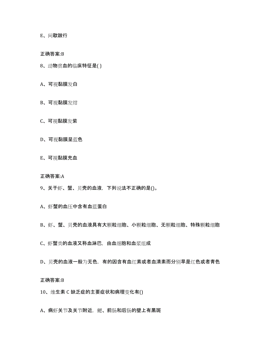 2022年度山东省德州市武城县执业兽医考试提升训练试卷A卷附答案_第4页