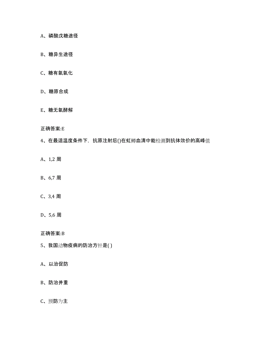 2022年度山西省吕梁市岚县执业兽医考试每日一练试卷B卷含答案_第2页