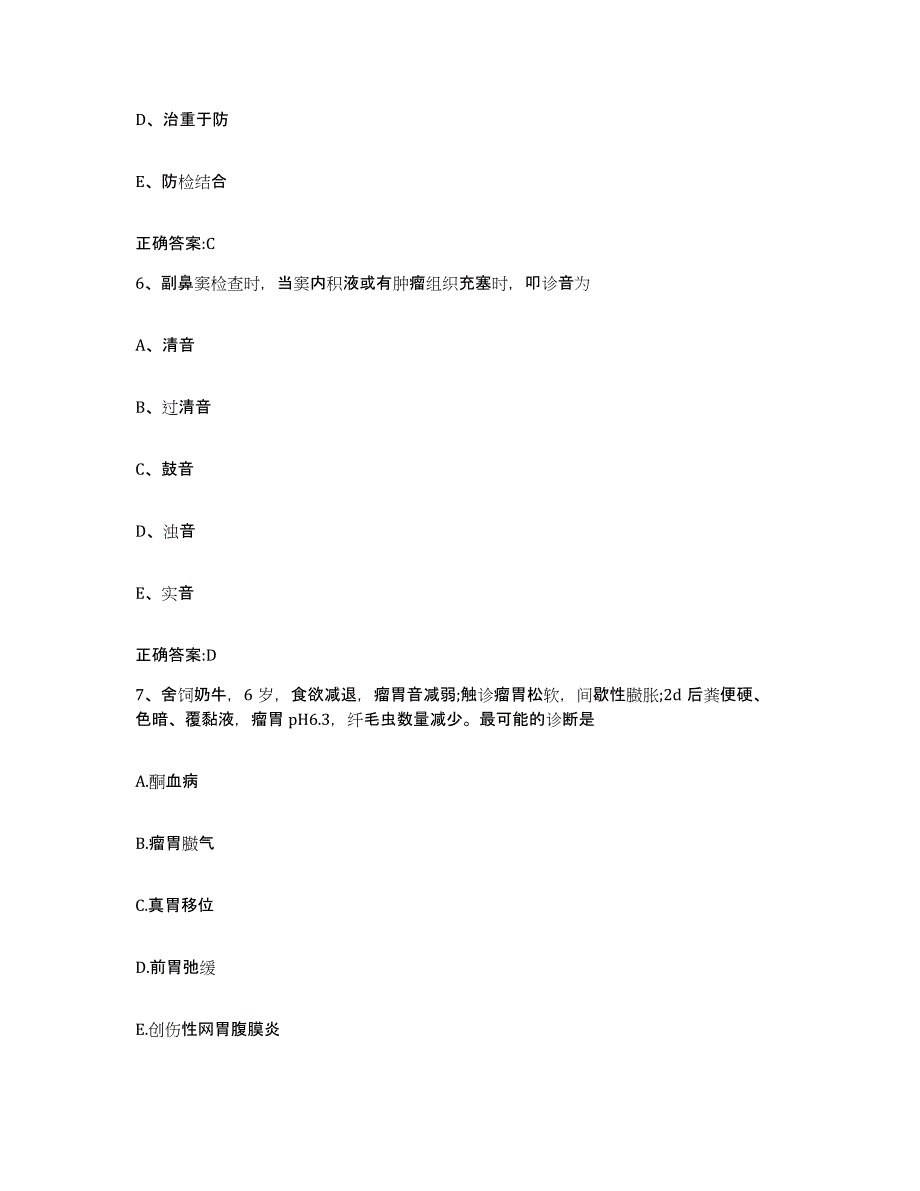 2022年度山西省吕梁市岚县执业兽医考试每日一练试卷B卷含答案_第3页