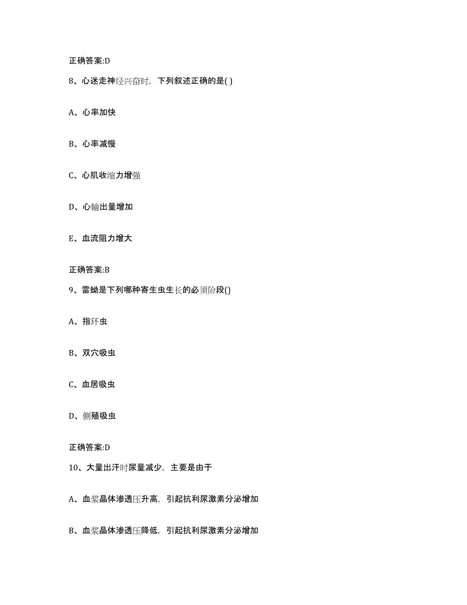 2022年度山西省吕梁市岚县执业兽医考试每日一练试卷B卷含答案_第4页