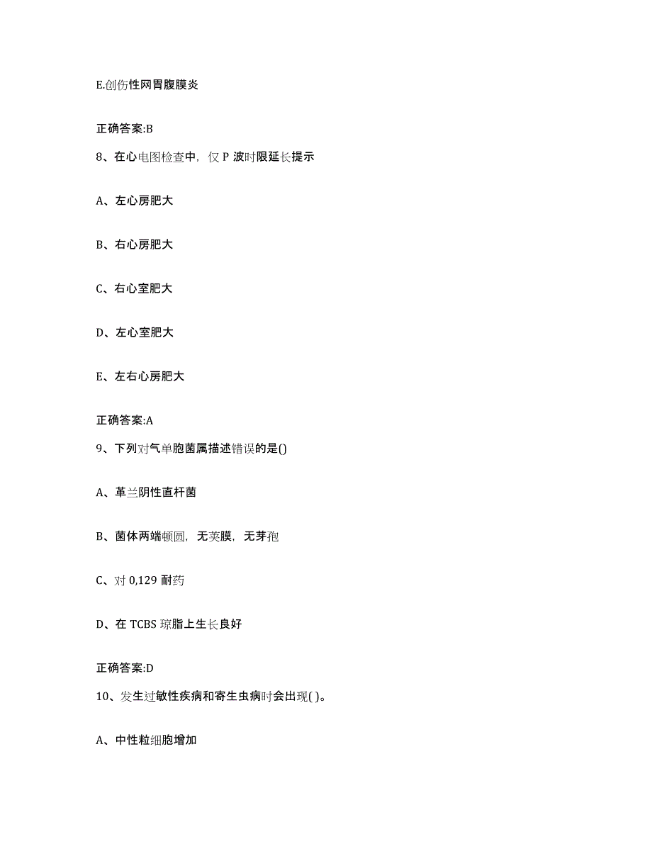 2022年度四川省乐山市峨眉山市执业兽医考试综合练习试卷A卷附答案_第4页