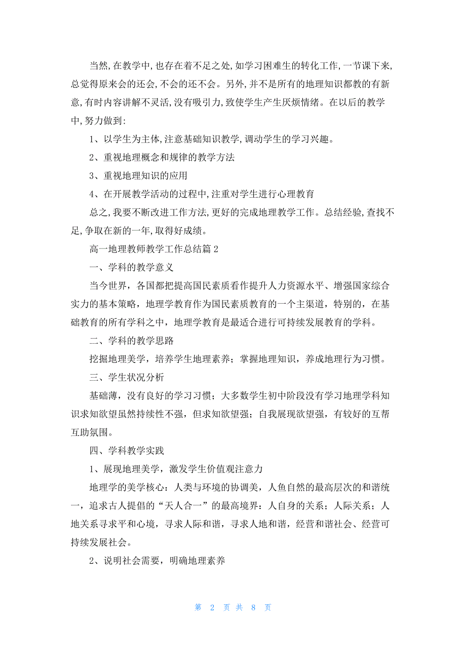 高一地理教师教学工作总结2022_第2页