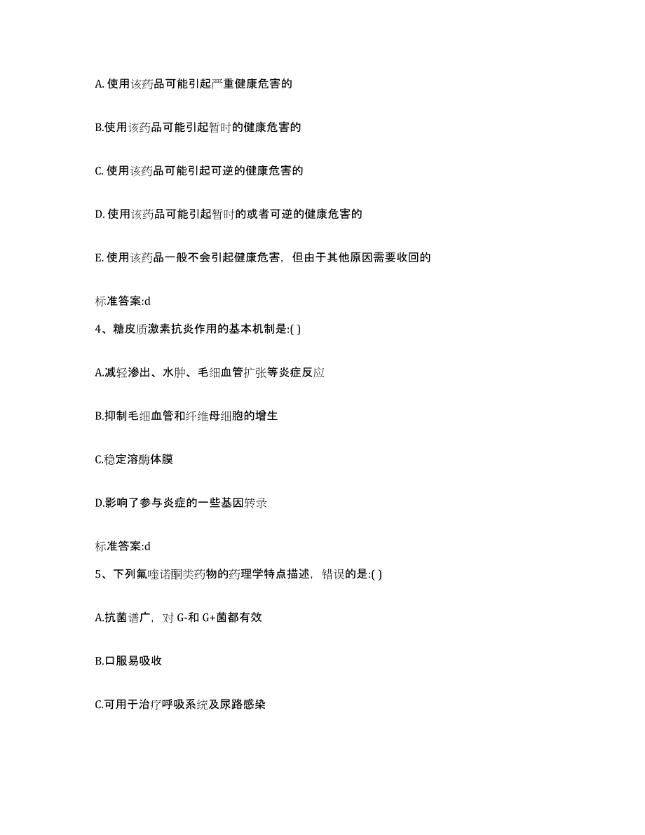 2023年度山东省青岛市莱西市执业药师继续教育考试模拟题库及答案_第2页