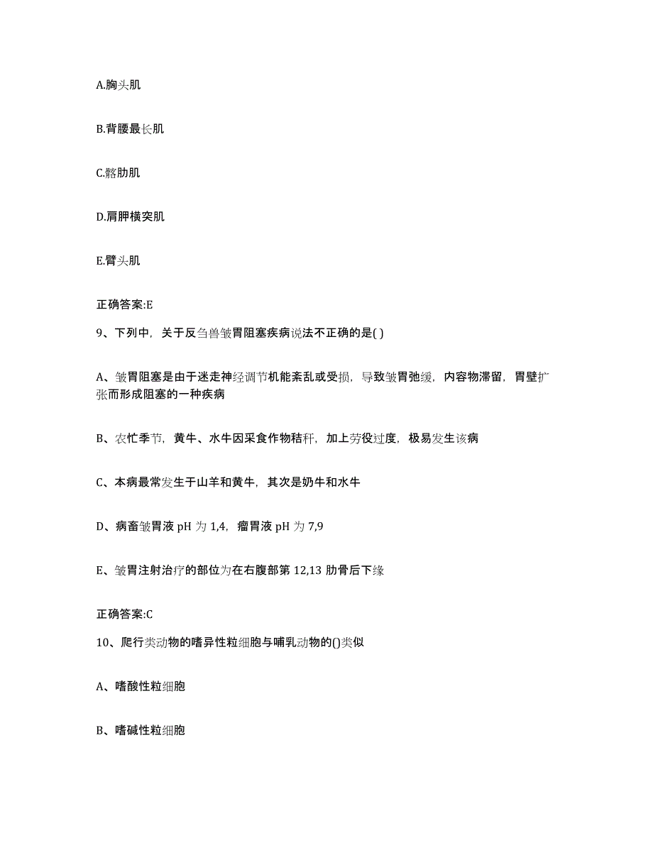 2022年度安徽省蚌埠市五河县执业兽医考试题库综合试卷B卷附答案_第4页