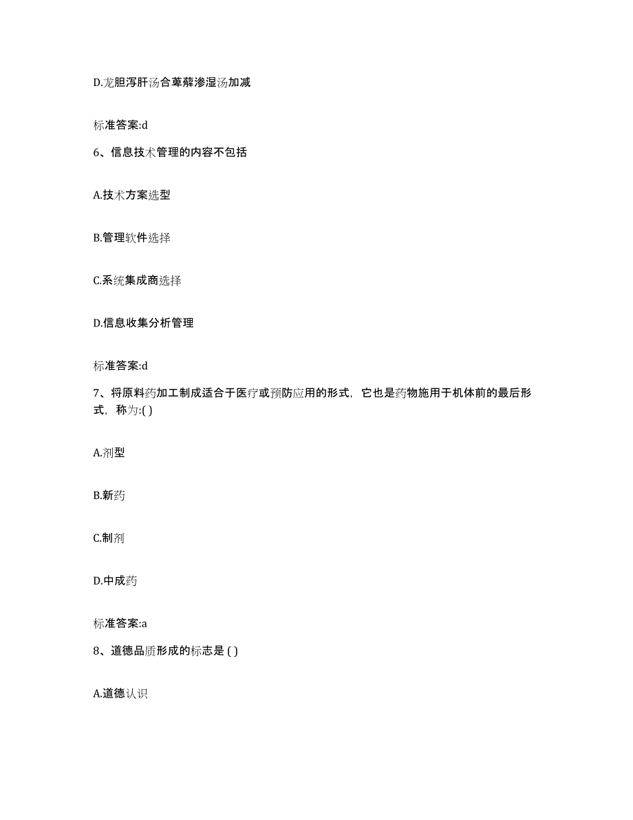 2023年度广西壮族自治区百色市德保县执业药师继续教育考试题库检测试卷B卷附答案_第3页