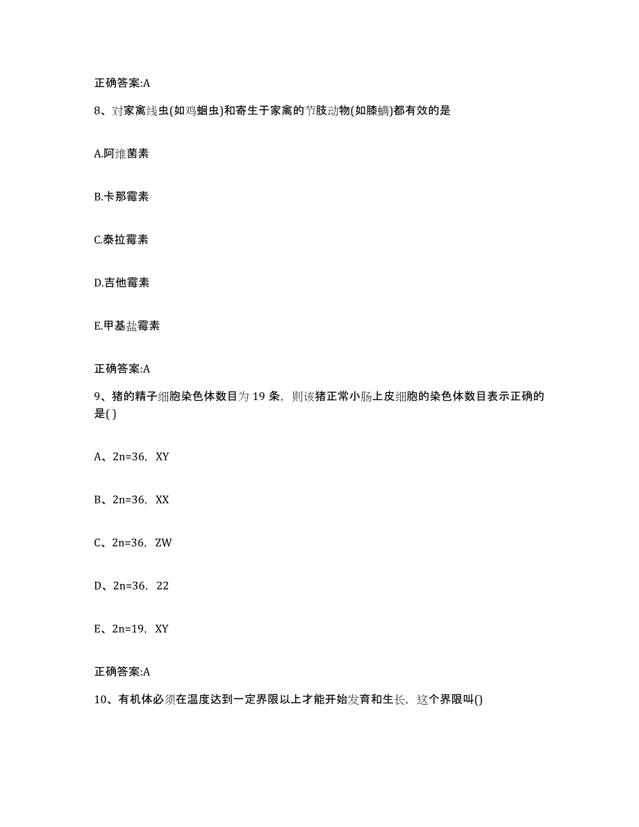 2022年度山西省长治市沁源县执业兽医考试通关试题库(有答案)_第4页