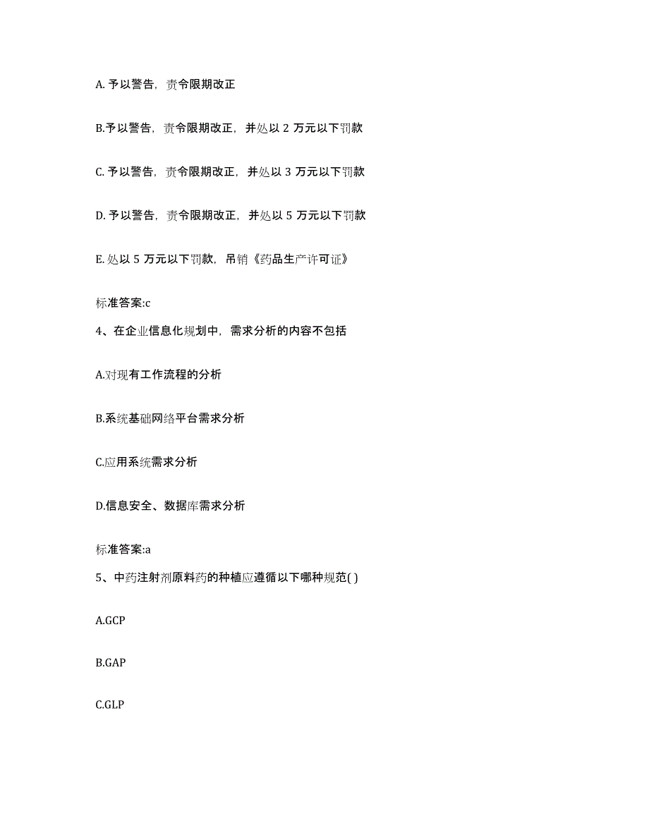 2023年度内蒙古自治区锡林郭勒盟正蓝旗执业药师继续教育考试强化训练试卷A卷附答案_第2页