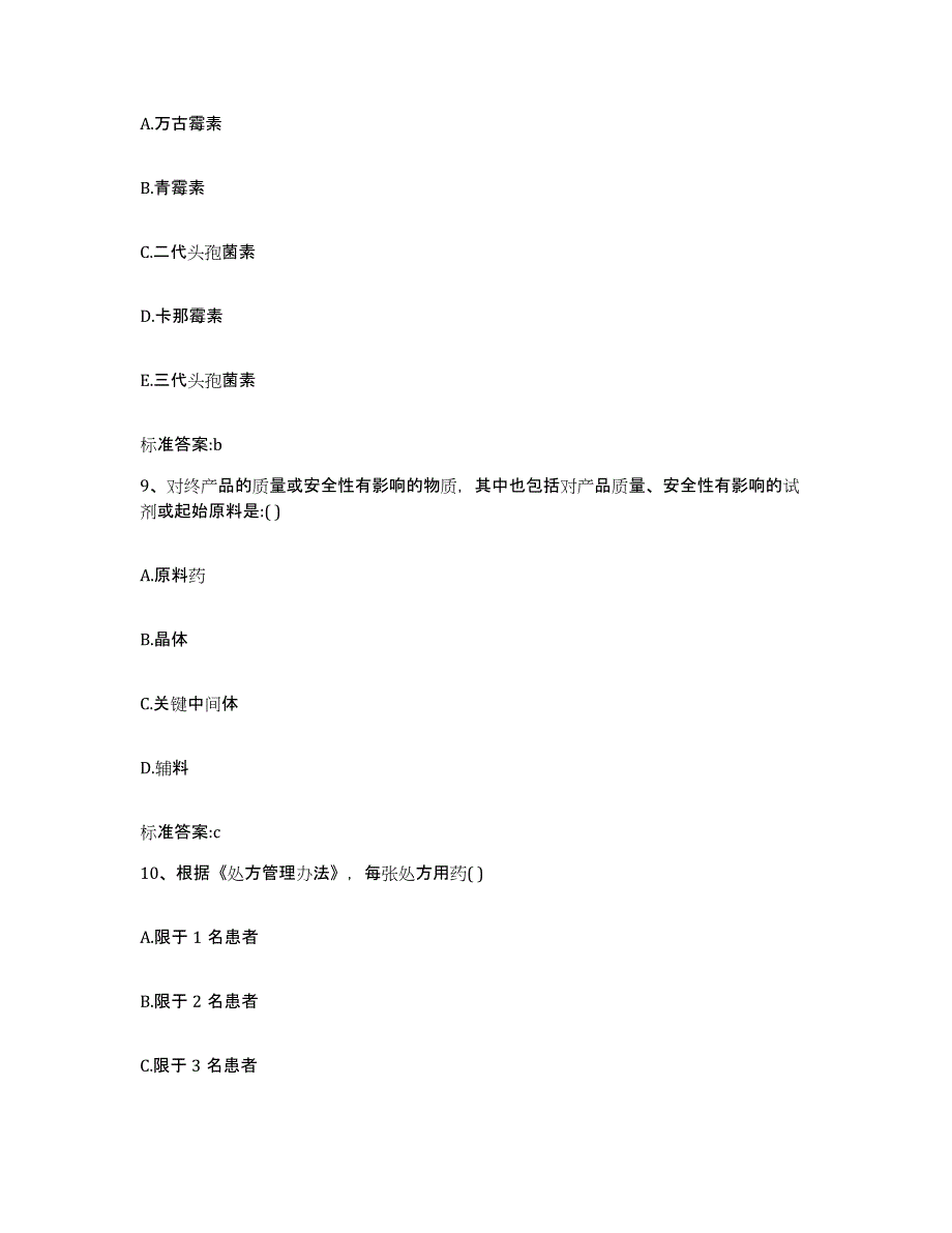 2024年度青海省执业药师继续教育考试题库综合试卷A卷附答案_第4页