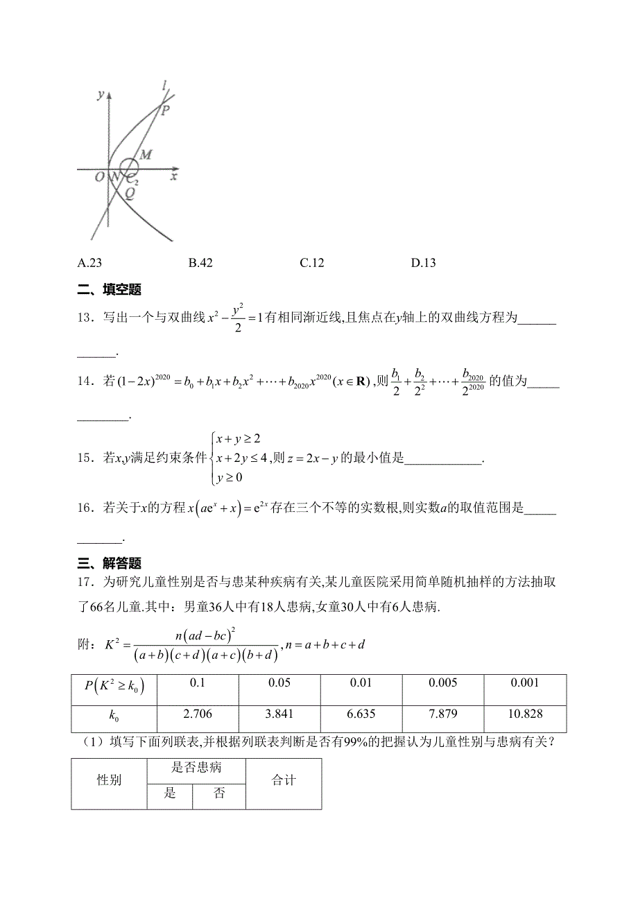 宁夏吴忠市2024届高三下学期高考模拟（二）数学（理）试卷(含答案)_第3页