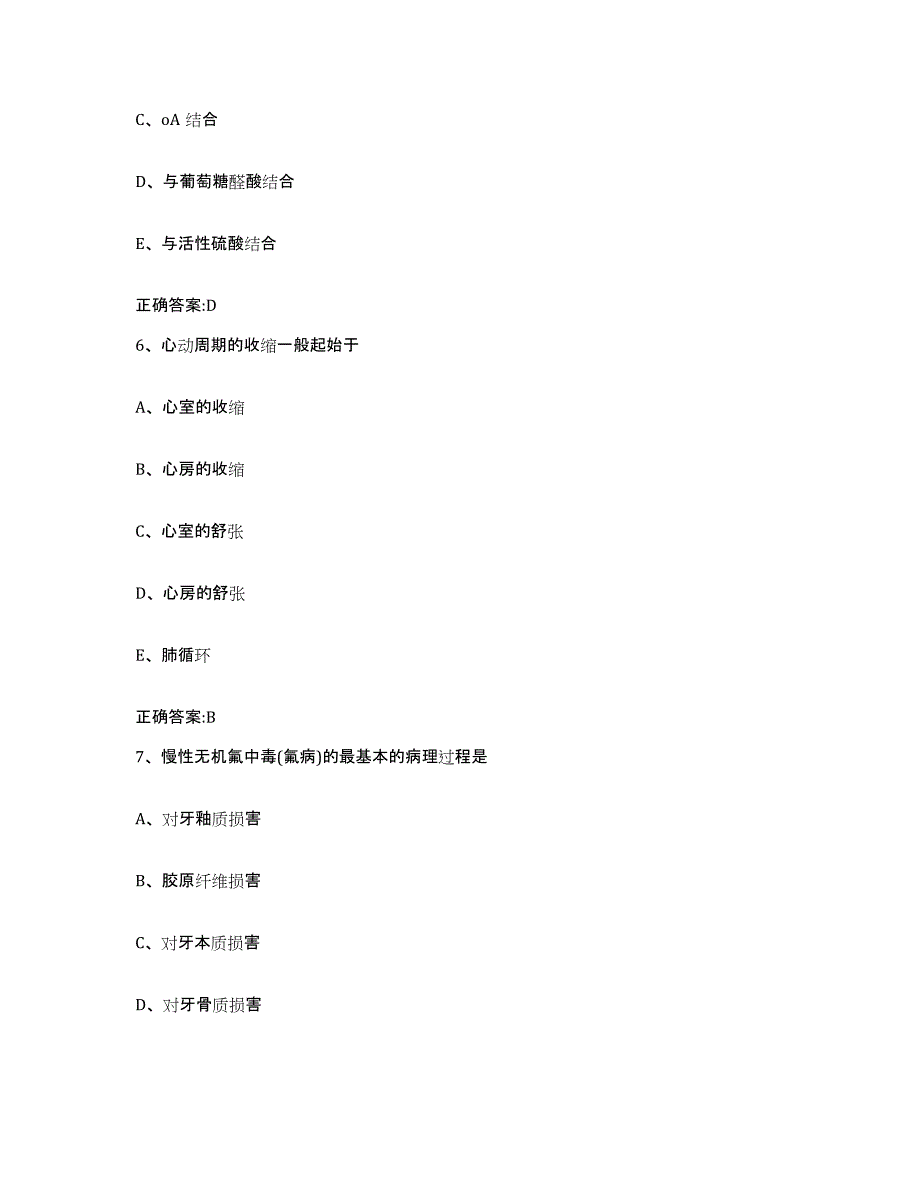 2022年度云南省红河哈尼族彝族自治州泸西县执业兽医考试过关检测试卷A卷附答案_第3页