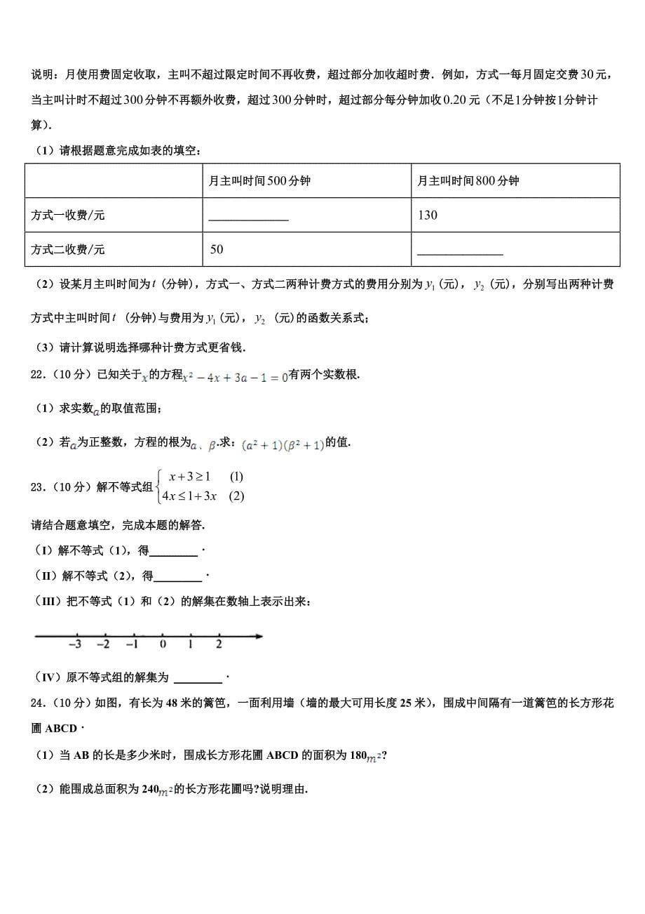 云南省昆明市五华区云南师范大附属中学2024年八年级数学第二学期期末监测试题含解析_第5页