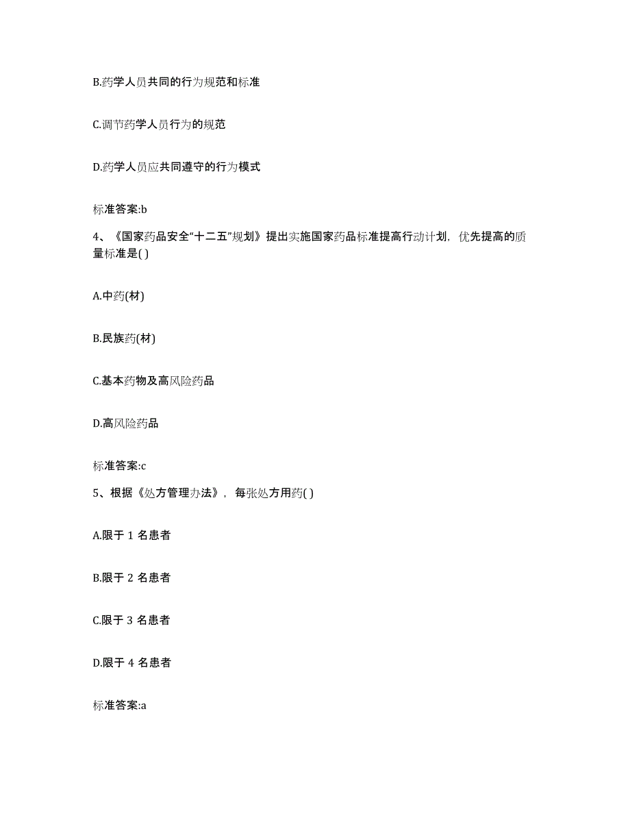 2023年度安徽省安庆市太湖县执业药师继续教育考试综合练习试卷A卷附答案_第2页