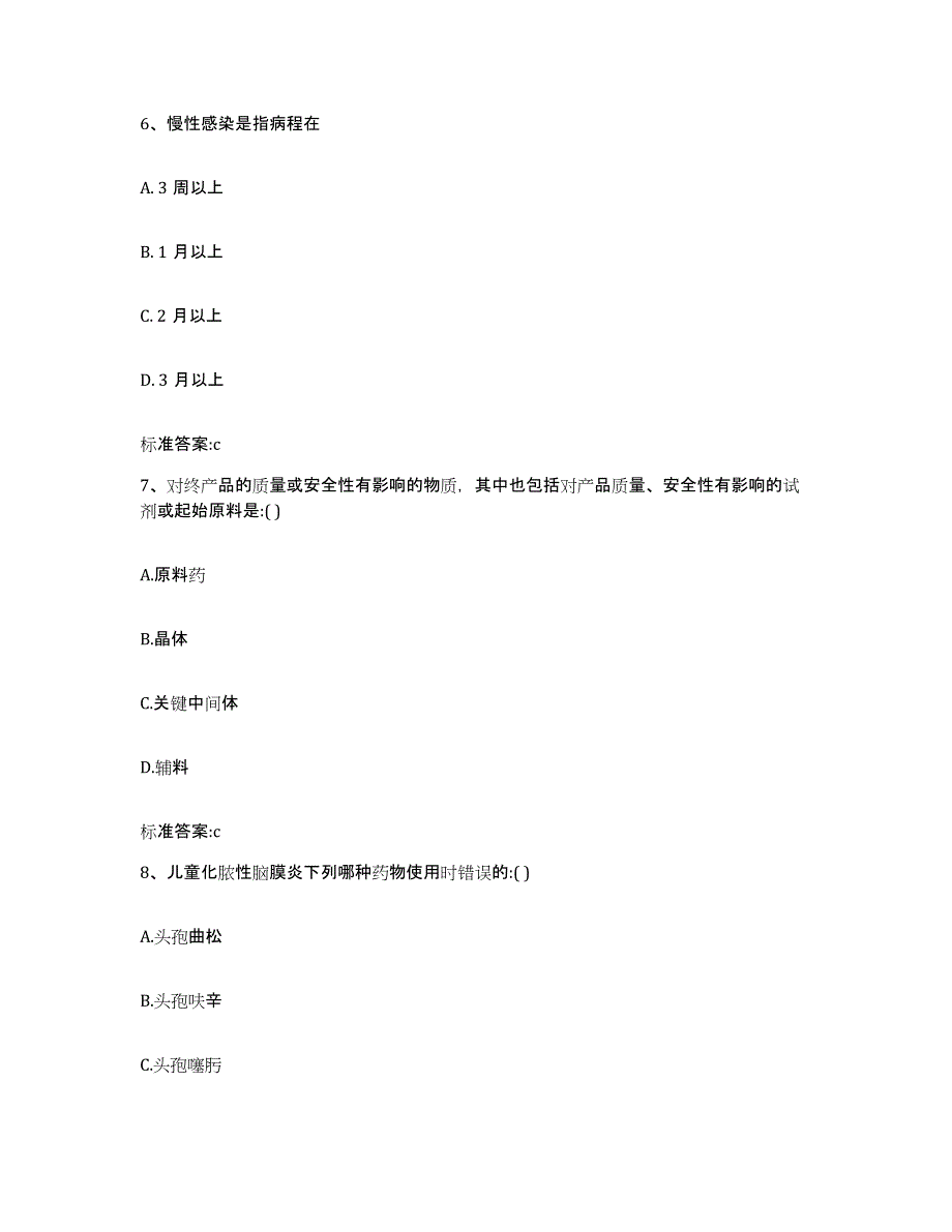 2023年度安徽省安庆市太湖县执业药师继续教育考试综合练习试卷A卷附答案_第3页