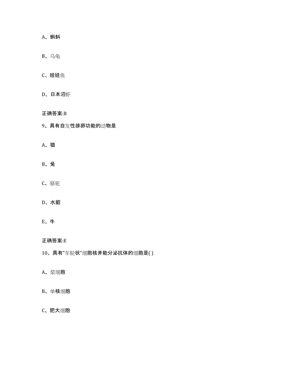 2022年度山西省忻州市原平市执业兽医考试提升训练试卷A卷附答案_第4页