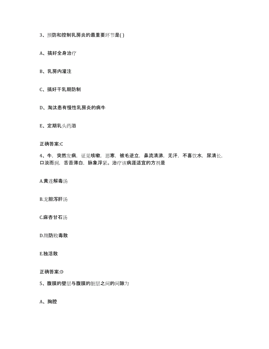 2022年度四川省阿坝藏族羌族自治州茂县执业兽医考试每日一练试卷B卷含答案_第2页